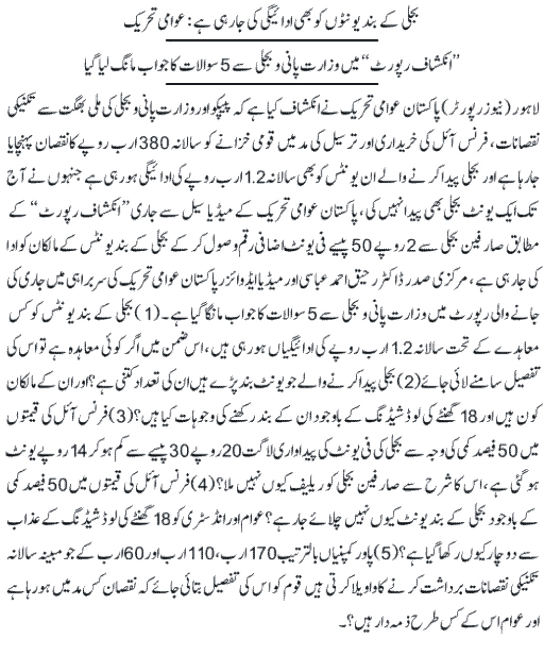 Minhaj-ul-Quran  Print Media Coverage Daily express page4